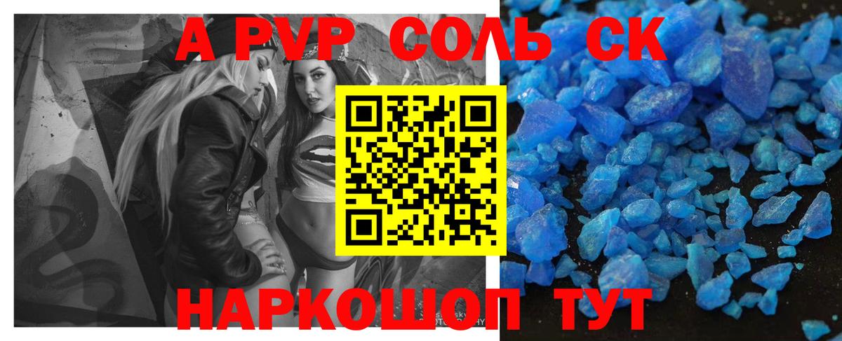Чайковский  Alpha-PVP СК  Вход с VPN 