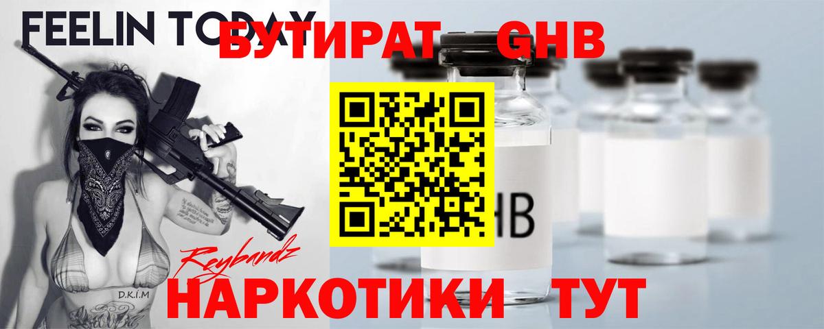 БУТИРАТ  БУТИРАТ буратино  Вход с VPN  Чайковский 