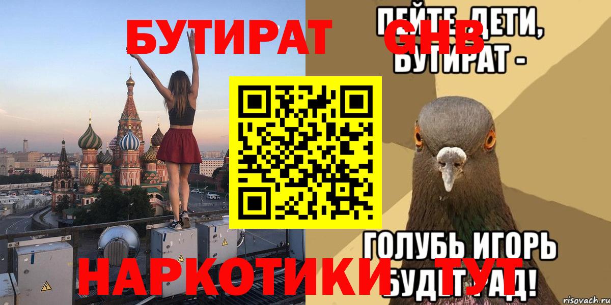 Бутират вода Чайковский