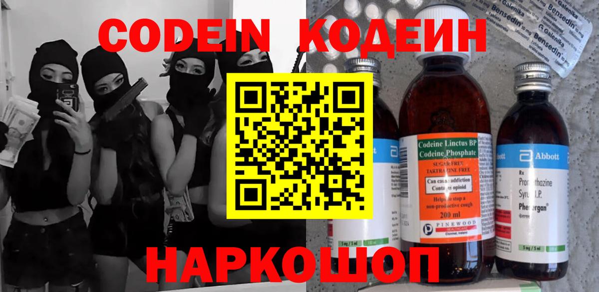 Кодеин Purple Drank Чайковский