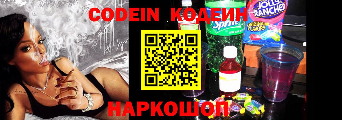 Кодеиновый сироп Lean Purple Drank  Кодеиновый сироп Lean напиток Lean (лин)  Вход с VPN  Чайковский 