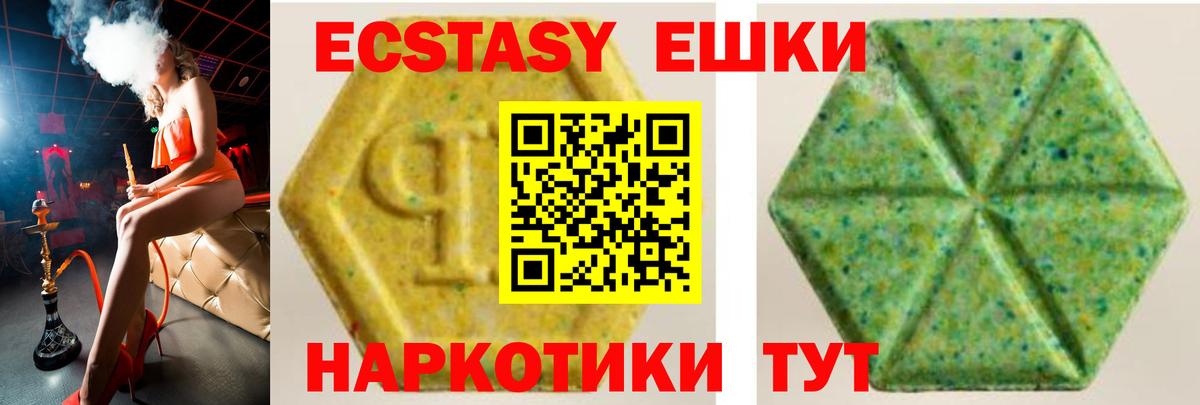 Экстази  ЭКСТАЗИ таблы  Вход с VPN  Ecstasy 280 MDMA  Чайковский 
