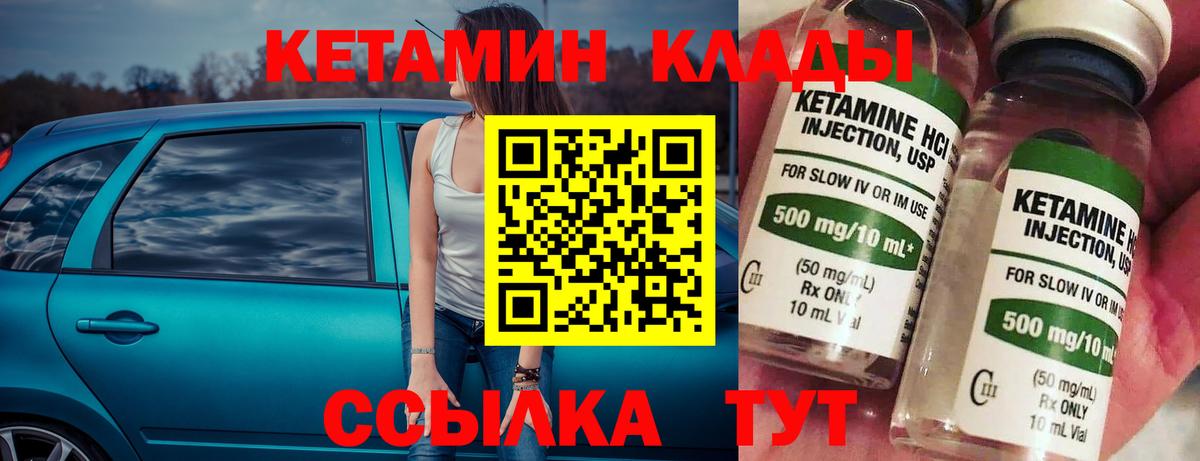 КЕТАМИН ketamine Чайковский