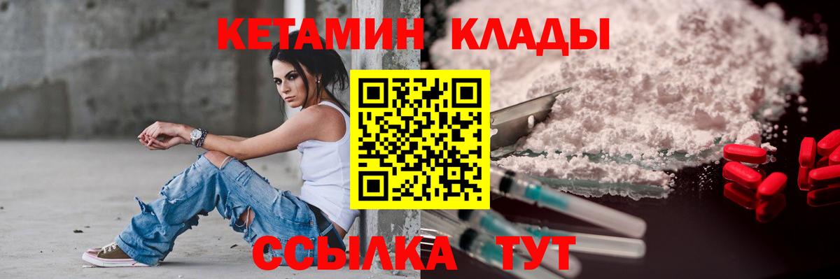 КЕТАМИН VHQ  КЕТАМИН VHQ  Чайковский  Вход с VPN 