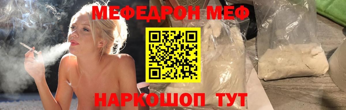 Меф  МЕФ  МЯУ-МЯУ mephedrone  Вход с VPN  Меф VHQ  Чайковский 