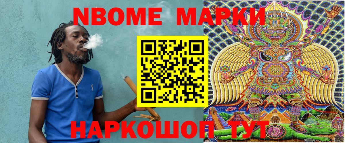 Наркотические марки  Марки N-bome 1500мкг  Марки N-bome 1500мкг  Вход с VPN  Чайковский 